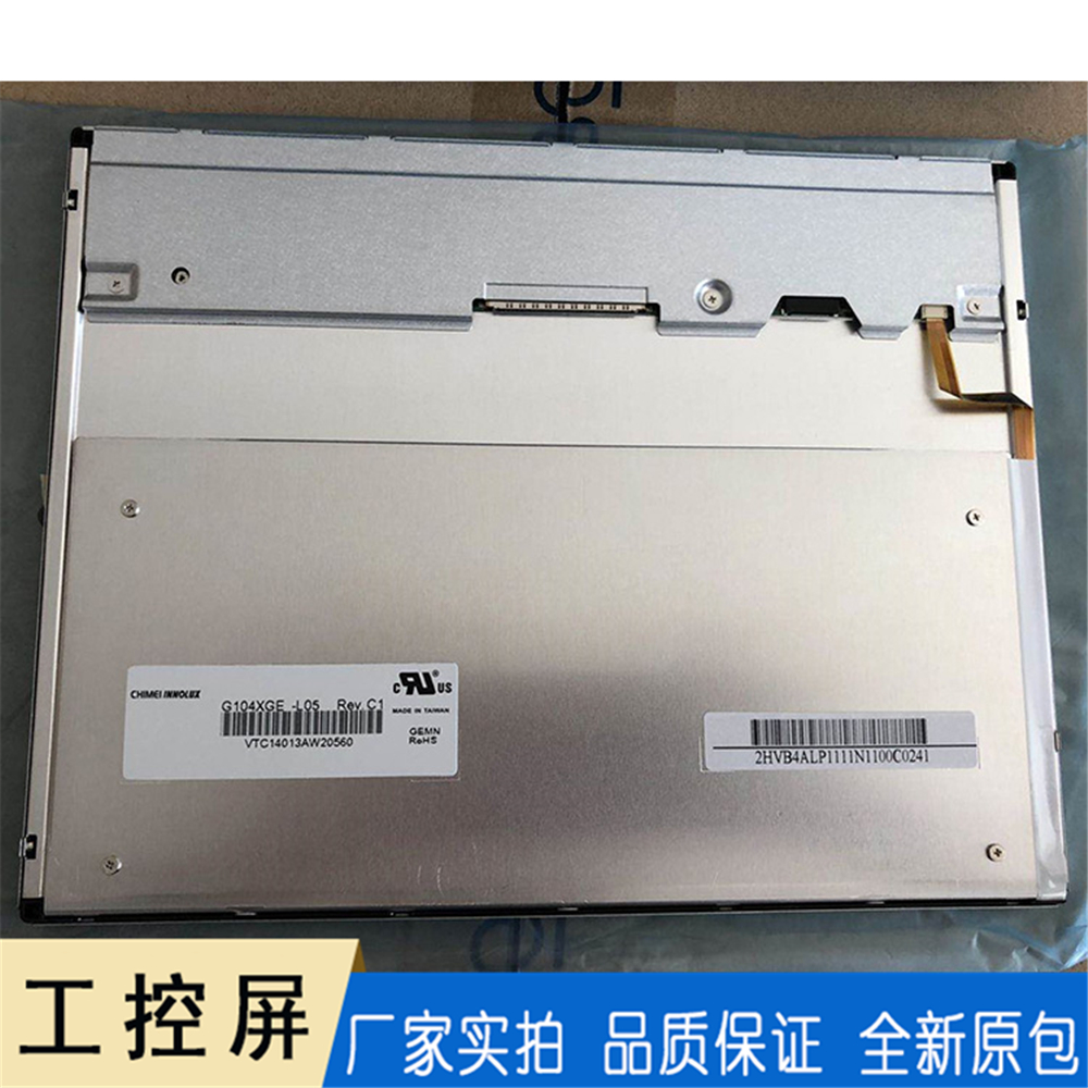 一体机液晶显示屏 G104XGE-L05工业液晶屏 群创10.4寸工控屏