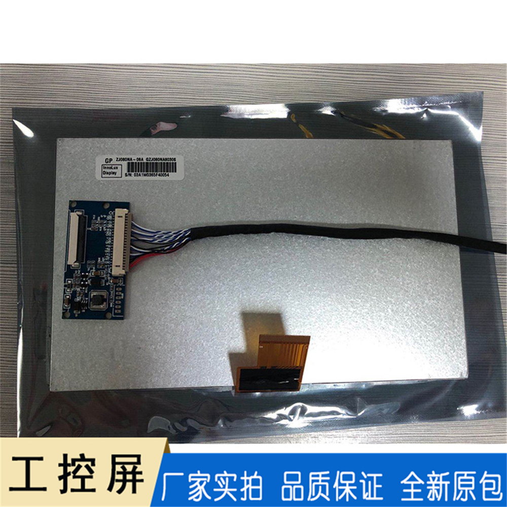 ZJ080NA-08A工业显示屏 8寸工控屏  群创工业液晶屏