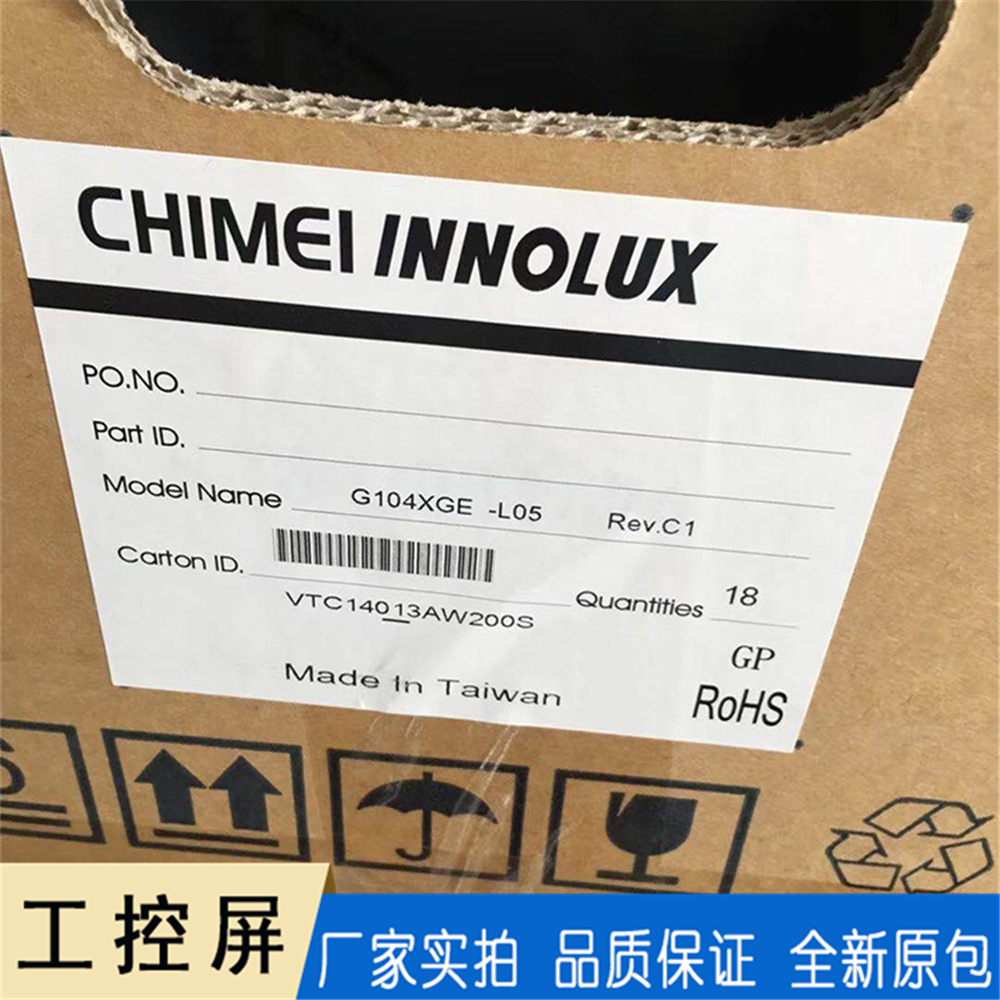 全新原包液晶模组 群创G104X1-L04工业液晶屏 10.4寸医疗设备液晶显示屏