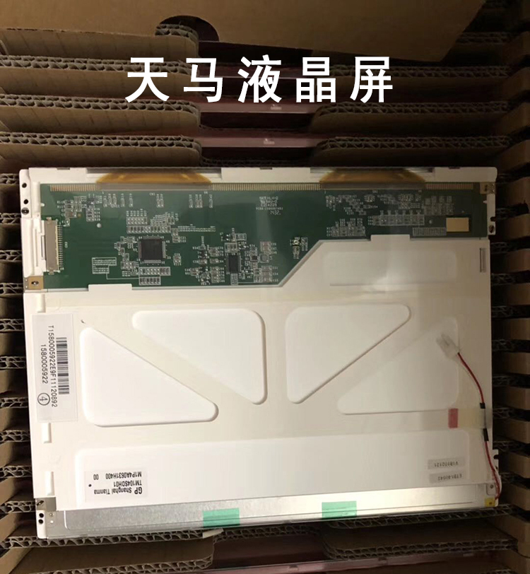 天马TM104SDH01液晶屏 10.4寸液晶模组 全新原包工业液晶屏