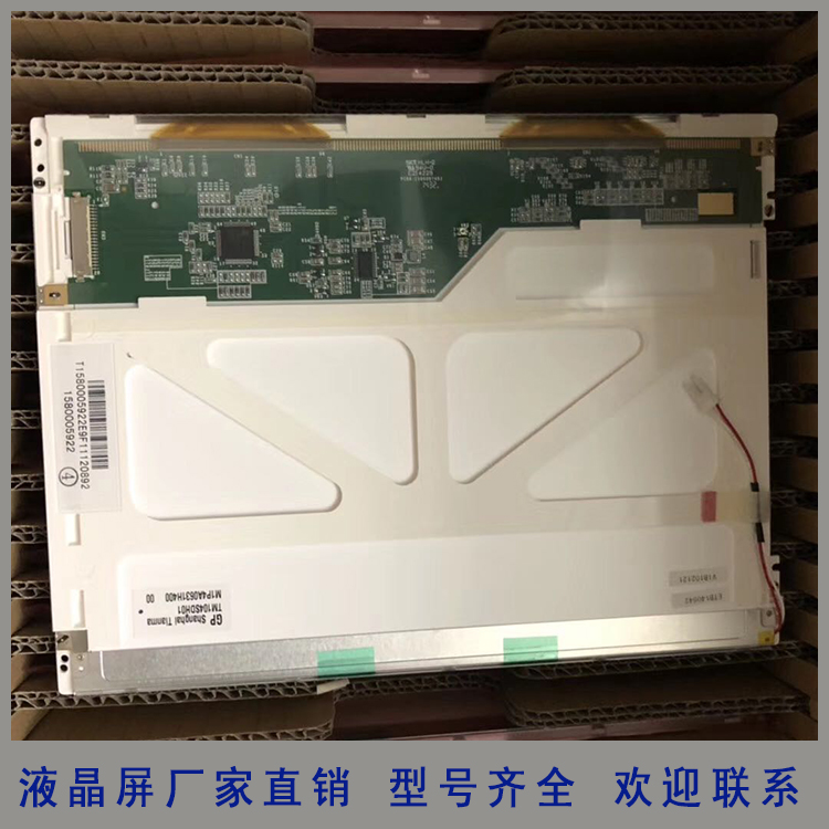 10.4寸液晶模组 天马TM104SDH01液晶屏 全新原包工业液晶屏