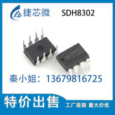 SDH8302可替代VIPER12A 电源IC芯片 SILAN/士兰微 SDH8302捷芯微代理