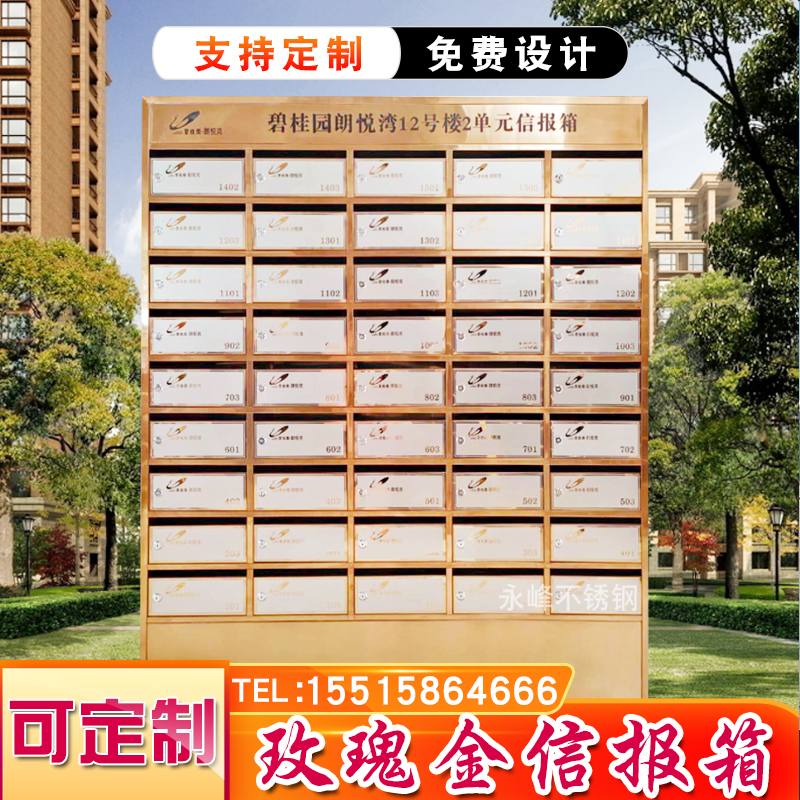 玫瑰金信报箱 YF-6003 可定制颜色