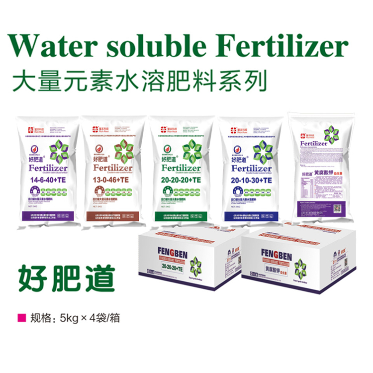 大量元素水溶肥批发 好肥道多种规格 厂家直销
