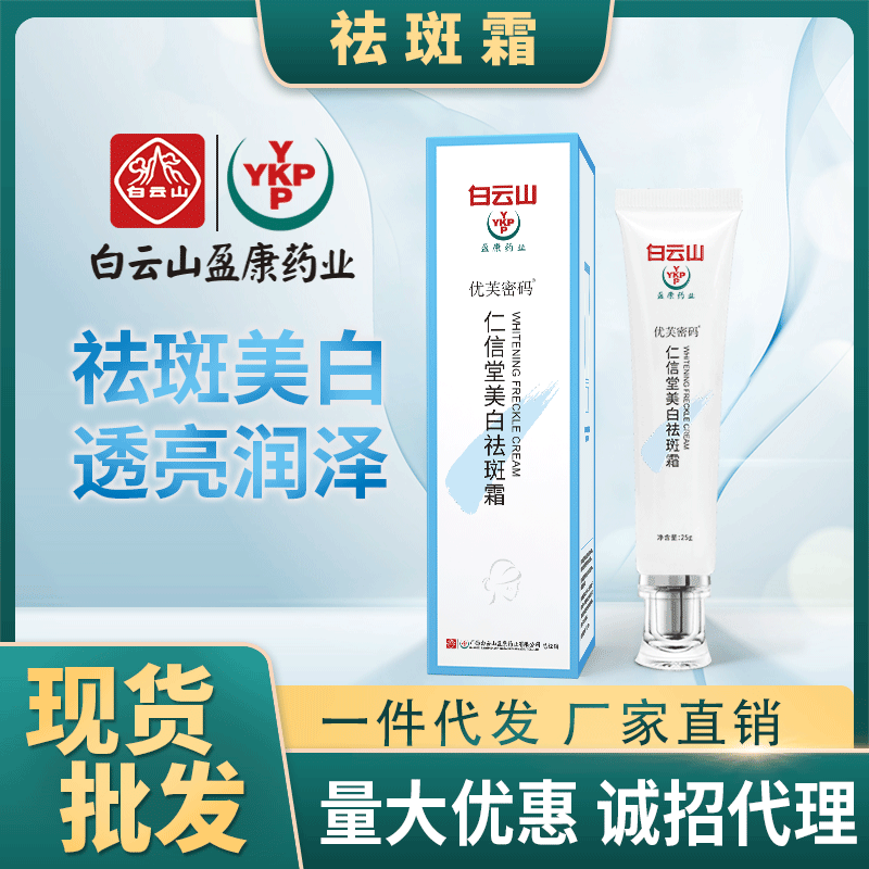 正品祛斑霜OEM 去斑雀斑淡斑去黑色素淡化色斑黄褐斑批发