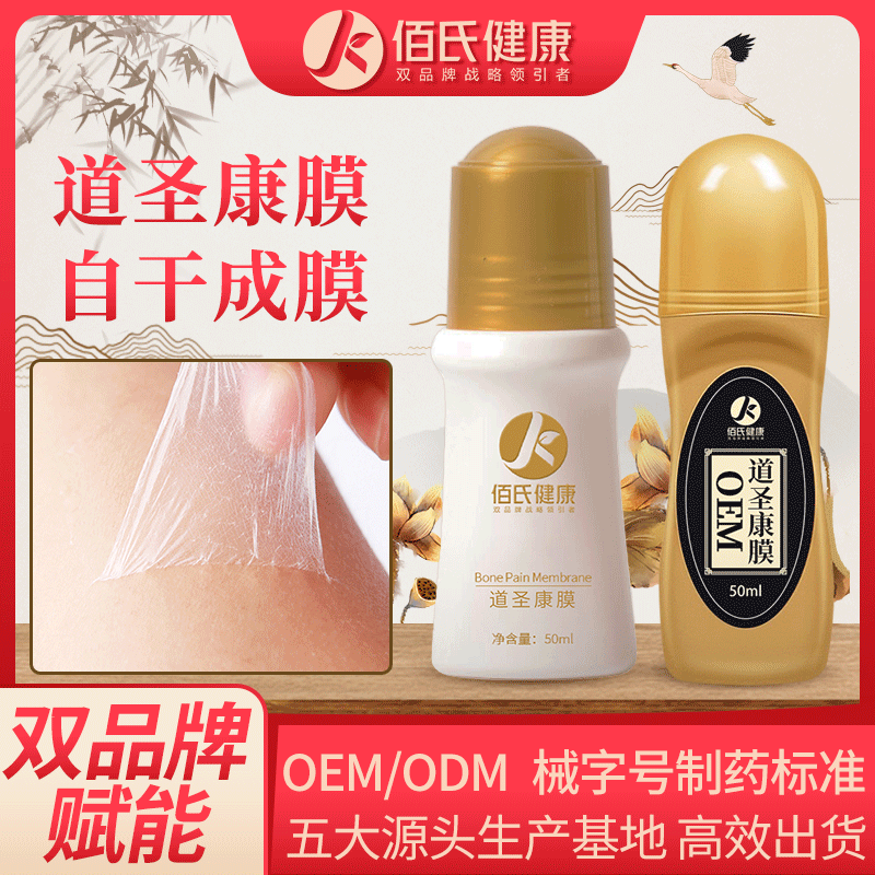 oem代加工道圣康膜生产厂家 冷敷凝胶活络康膜自发热风痛骨膜滚珠精油贴牌