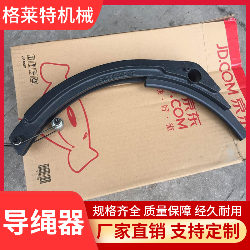 格莱特机械 导绳器 电动葫芦导绳器