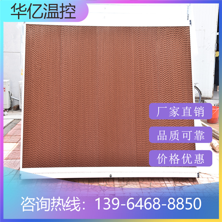 华亿温控出售湿帘 矿场水帘 湿帘定制生产