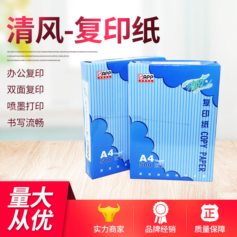 昆山清风8包整箱复印纸A4家用办公用纸批发