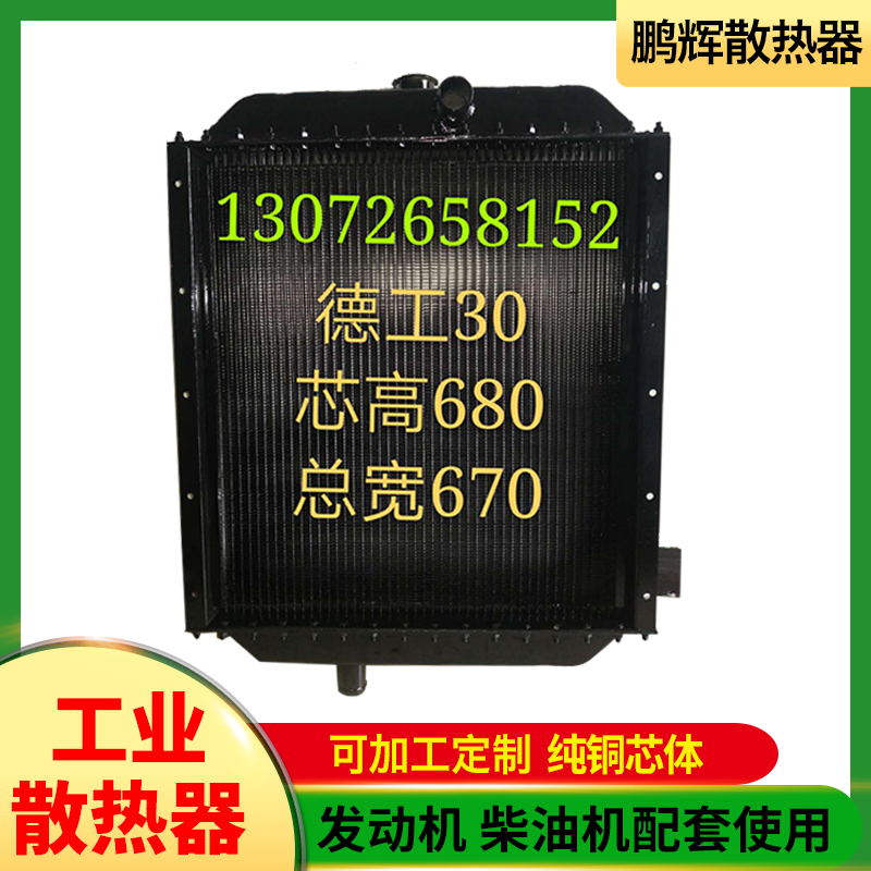 鹏辉散热器 工程机械 工业散热器 工业用散热器