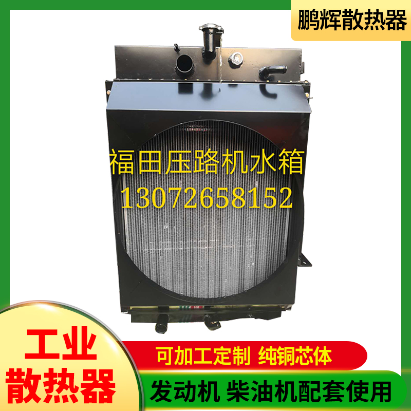 鹏辉散热器 重庆康明斯系列 工业水散热器