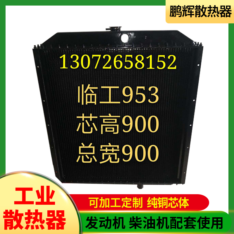 鹏辉散热器 工程机械工业散热器 GL型工业散热器