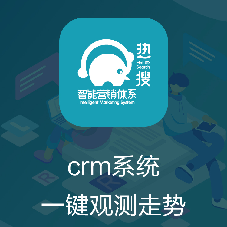 热搜CRM客户管理系统 - 个人客户信息管理系统 - 客户跟进情况 - 客户重复开发利用