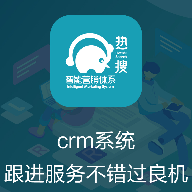 热搜CRM客户管理系统 - 个人客户信息管理系统 - 客户跟进情况 - 全方位多维度