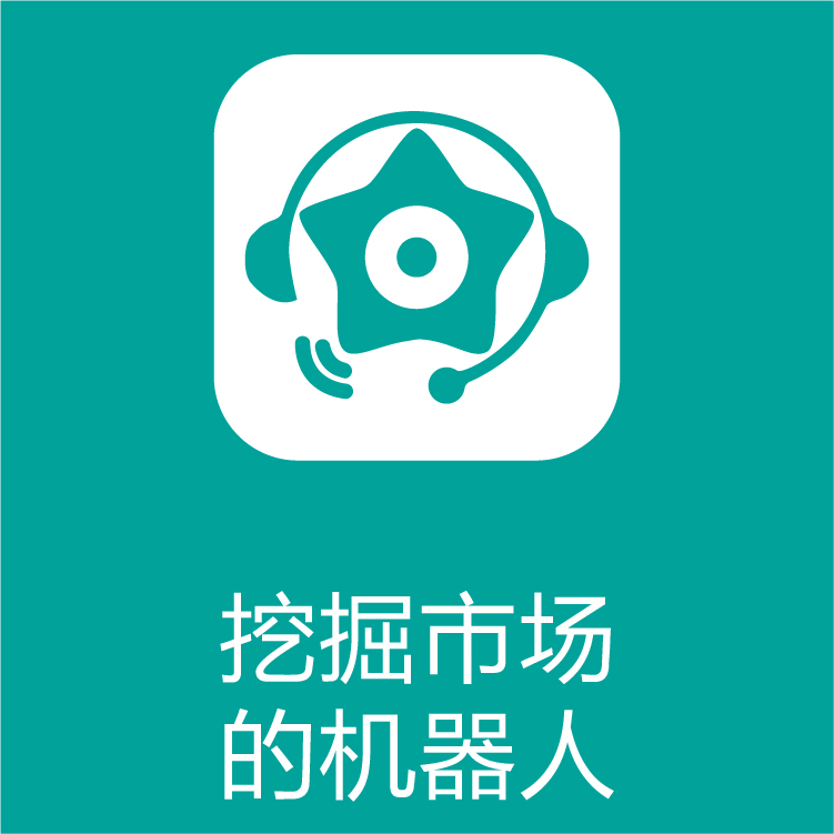 热搜星古电销机器人-智能呼叫系统-自动拨打电话- 语音智能机器人大数据筛选