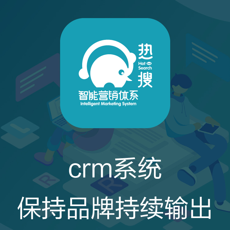 热搜CRM客户管理系统 - 个人客户信息管理系统 - 客户跟进情况 - 保留客户信息 