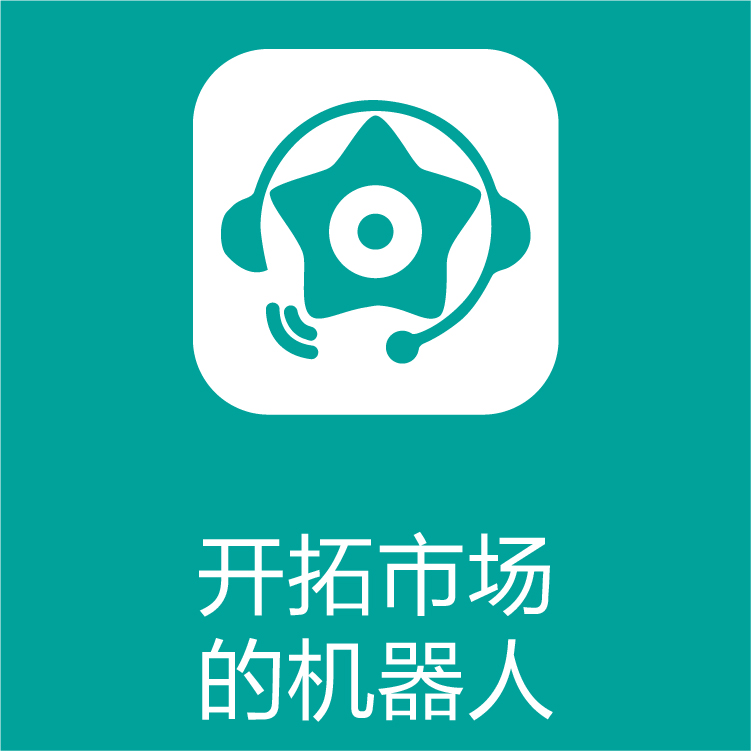 热搜星古电销机器人-智能呼叫系统-自动拨打电话- 线索来源可靠 