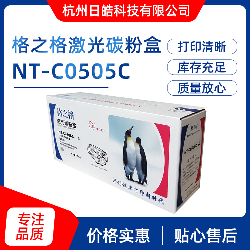 现货NT-C0505CT 硒鼓 多功能一体机