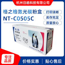 现货NT-C0505CT 硒鼓 多功能一体机