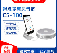 蓝牙控制麦克风音箱 全向蓝牙麦克风 CS-100型全向麦克风音箱
