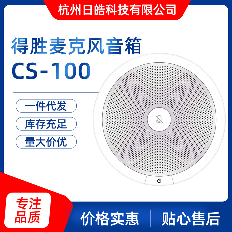 批发Q麦CS-100全向麦克风 视频会议用话筒麦克风