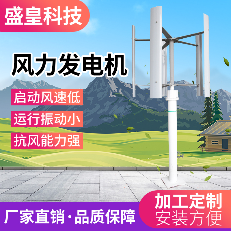 风力发电机微小型垂直轴H型风力发电机400W12V24V厂家直售质量保障
