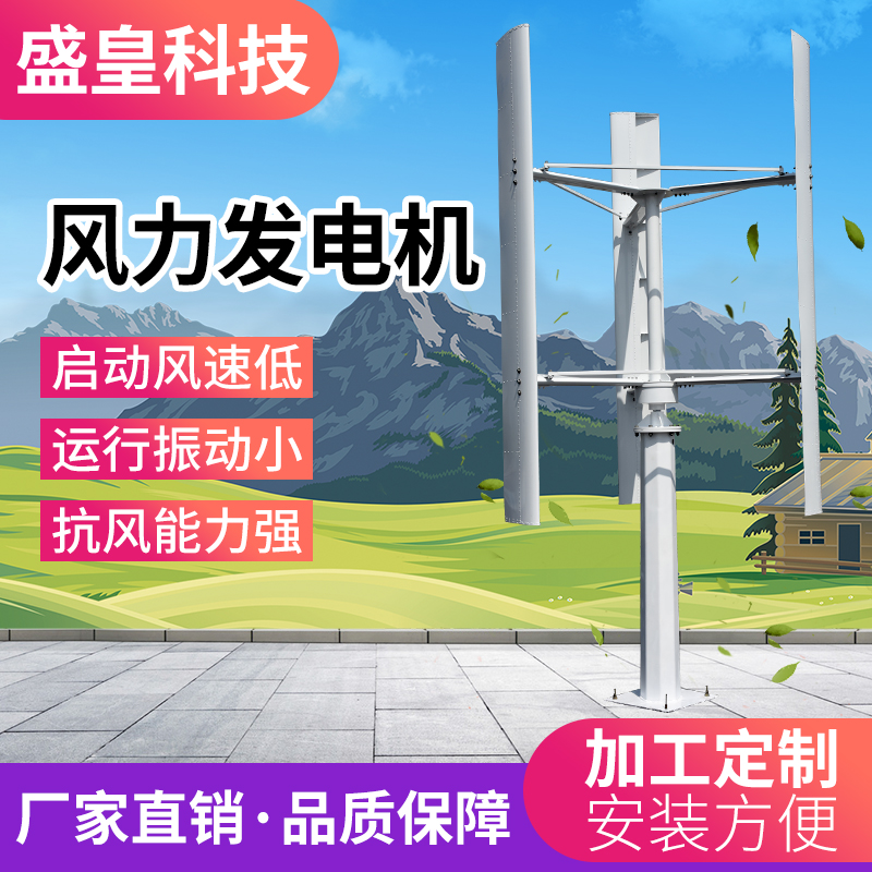 盛皇科技风力发电机 3KW380V220V厂家直供垂直轴H型 风力发电机