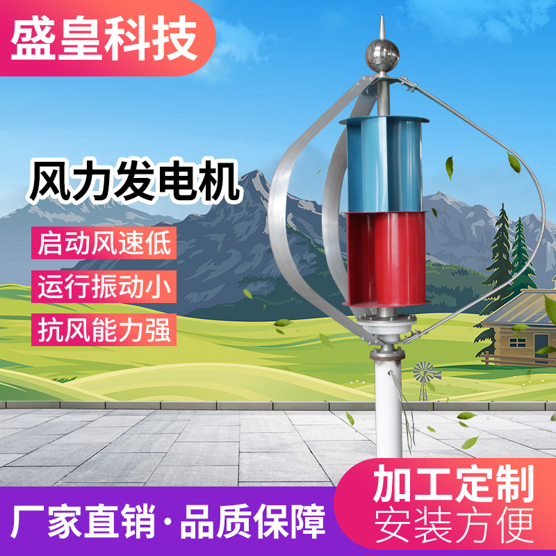 Q型100w垂直轴风力发电机12v24vv家用路灯监控风机美化装饰
