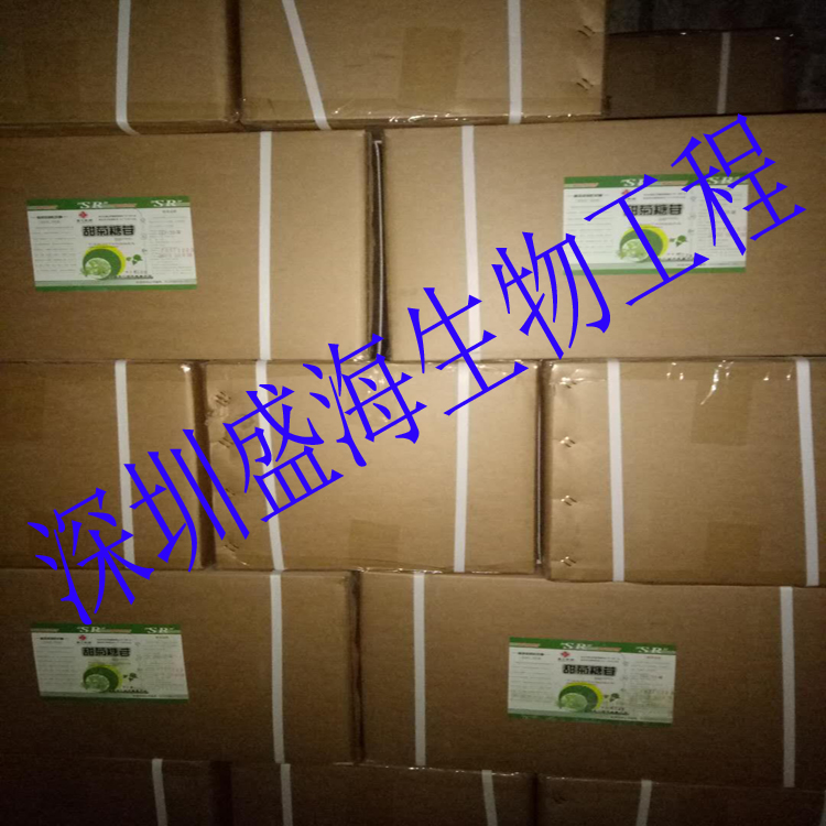 盛海供应 甜菊糖苷 食品级 甜味剂 甜菊糖