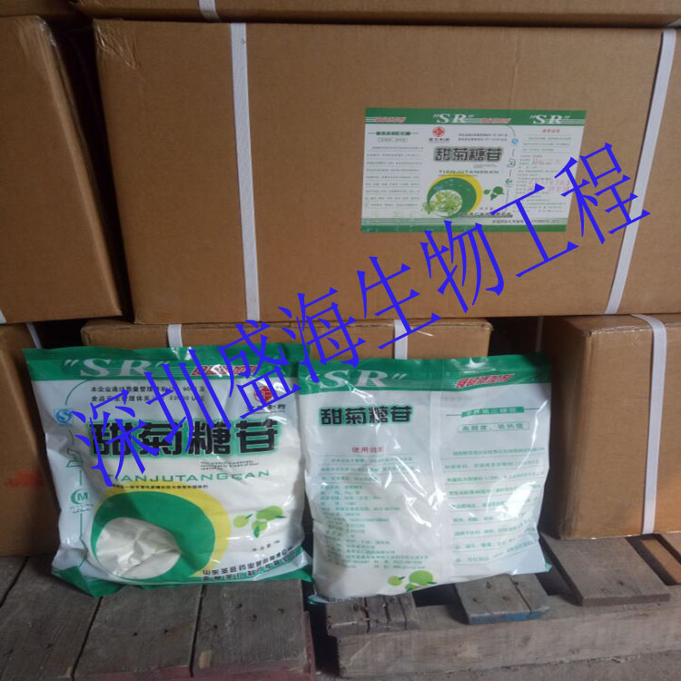 厂家直批 甜菊糖苷 食品级 甜菊糖 长期现货供应