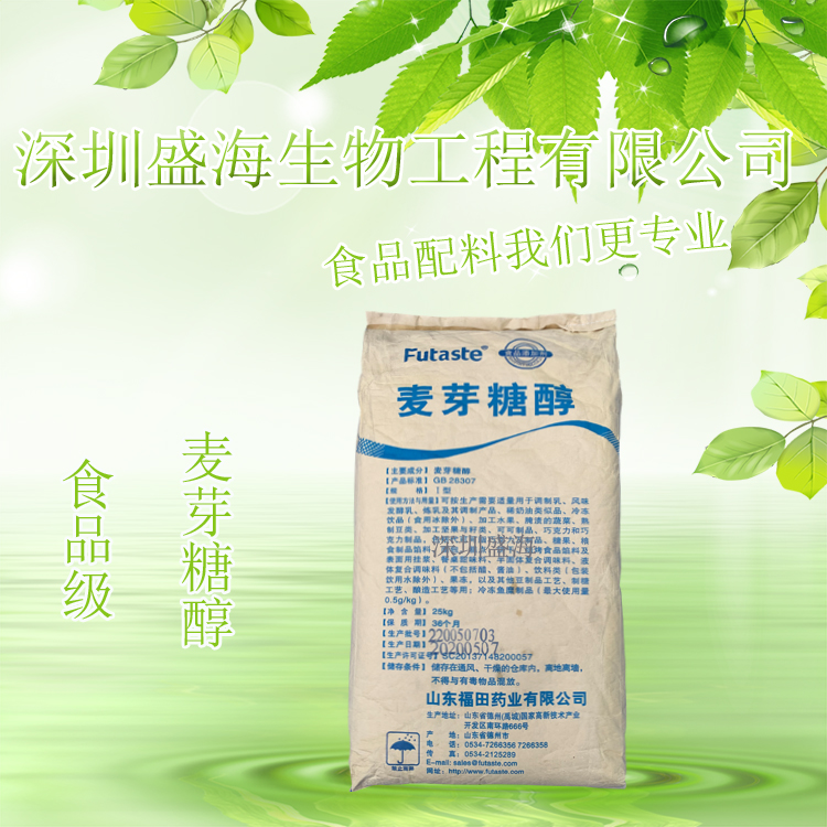 麦芽糖醇 食品级 麦芽糖醇 量大从优 质量保证