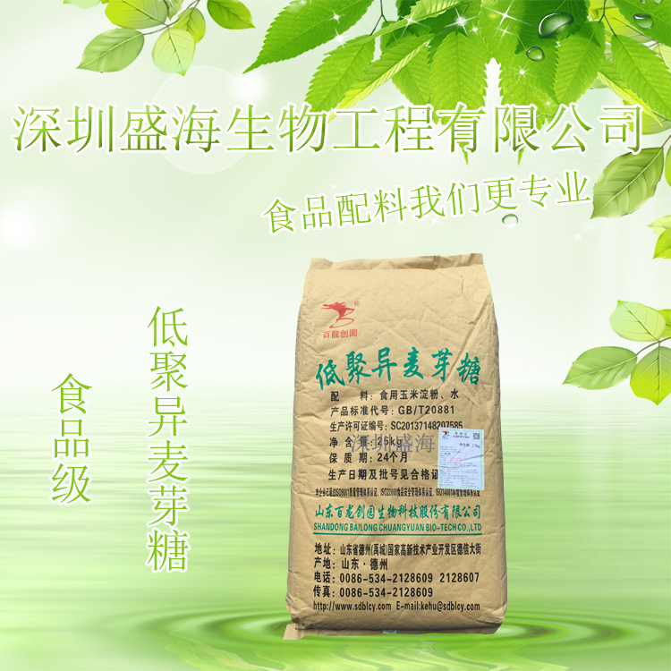 批发供应 低聚异麦芽糖 食品级 甜味剂 现货供应 低聚异麦芽糖