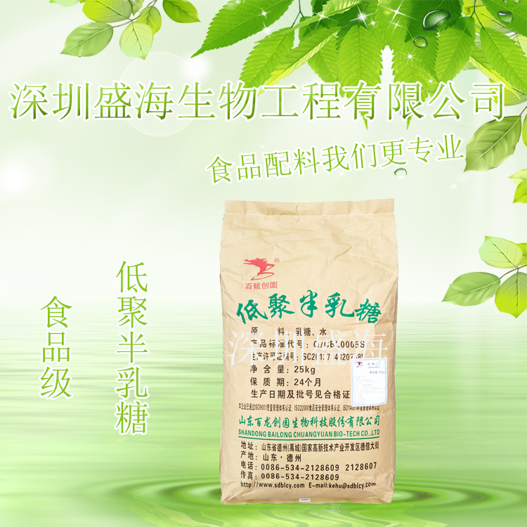 低聚半乳糖 食品级 甜味剂 低聚半乳糖 厂家直销