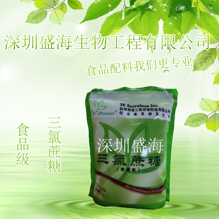三氯蔗糖 食品级 三和维信 捷康 三氯蔗糖 质量保证
