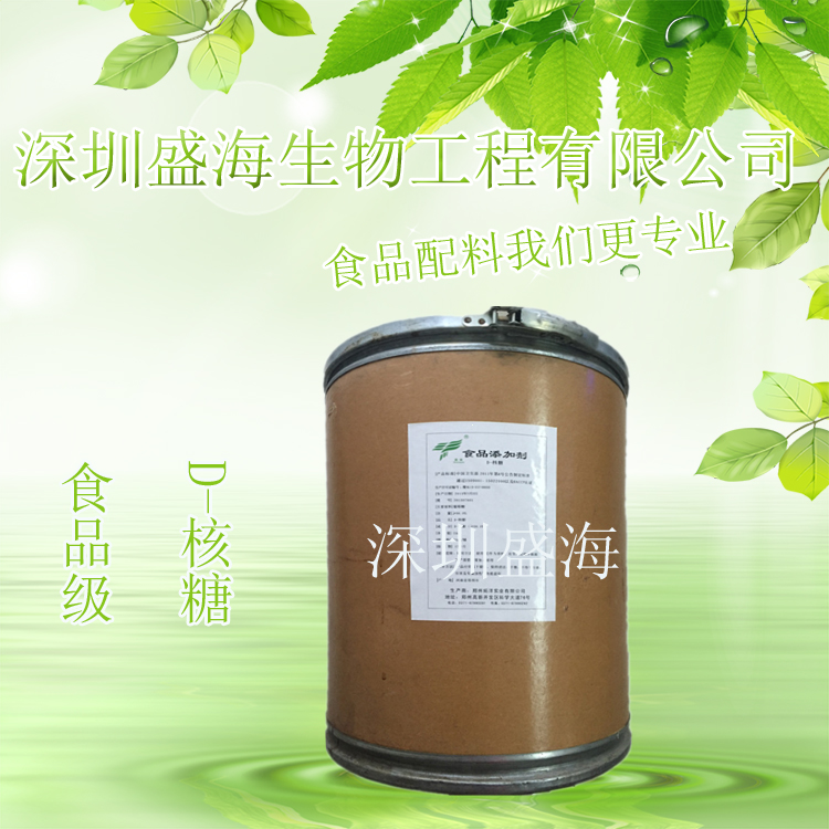 D-核糖 食品级 甜味剂 厂家直销 量大从优