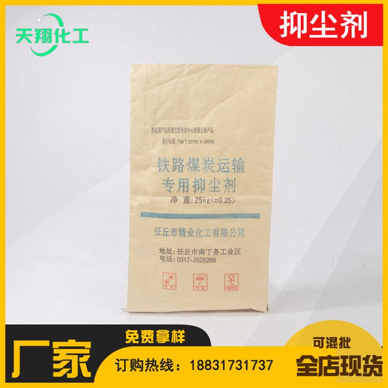 固体粉状抑尘剂 煤炭抑尘剂 抑尘降尘剂固沙剂结壳剂