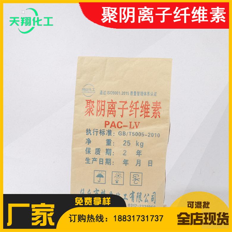 聚阴离子纤维素现货供应油级聚阴离子纤维素 高粘低粘聚阴离子纤维素