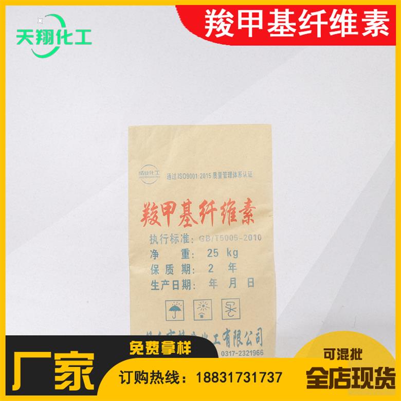 羧甲基纤维素 食品级增稠剂 羧甲基纤维素钠CMC