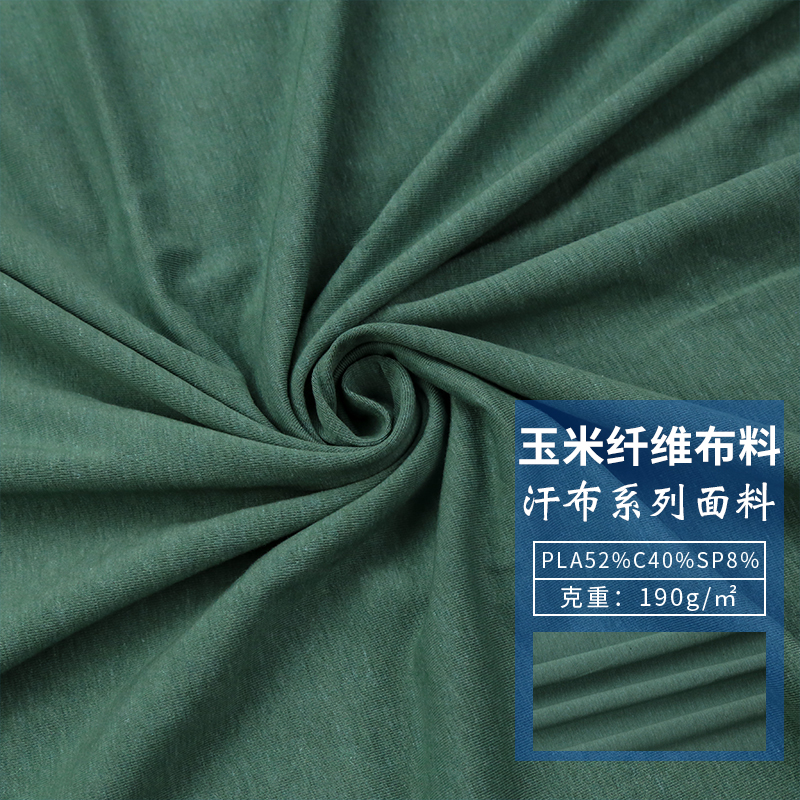 PLA不褪色玉米纤维服装面料 透气吸湿时尚色彩短纤汗布系列布料