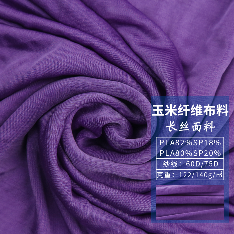 聚乳酸pla玉米纤维可定制60D75D居家女士长丝内衣