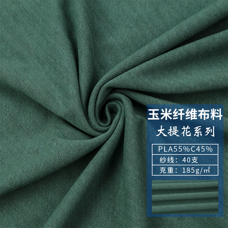 聚乳酸纤维布料 玉米纤维服装面料 大提花布料