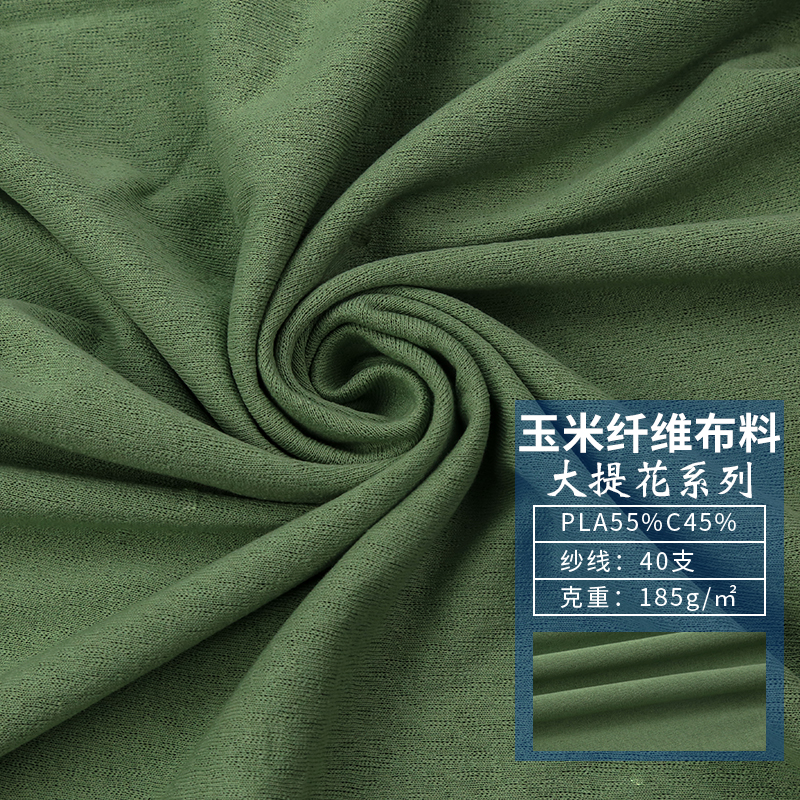 PLA聚乳酸面料 色彩新颖亲肤玉米纤维服装40S混纺纱双面针布料