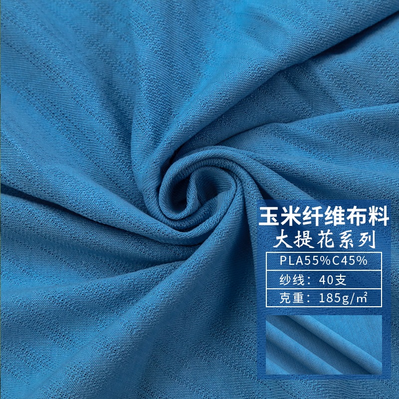 大提花系列聚乳酸纤维布料 亲肤舒适透气吸湿玉米纤维服装面料