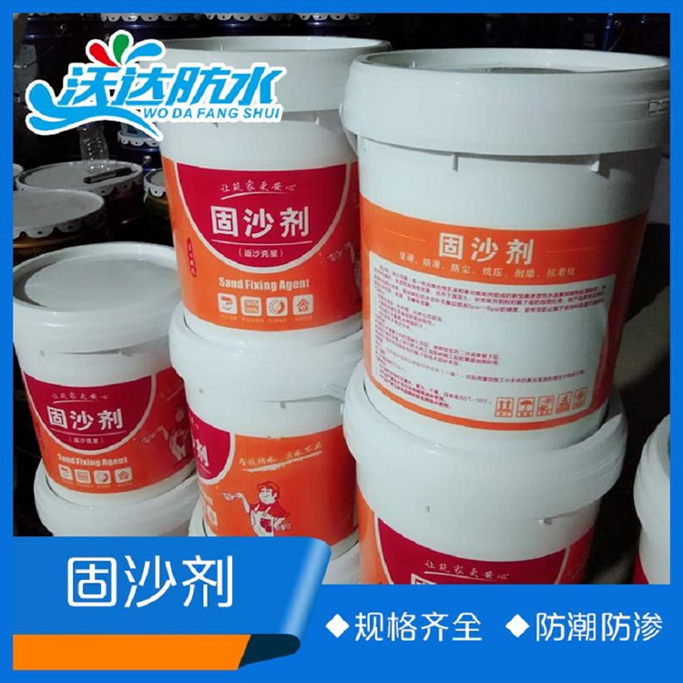 常年供应墙面施工用反砂掉沙固沙剂   喷涂型混凝土水泥砂浆固沙剂  价格实惠