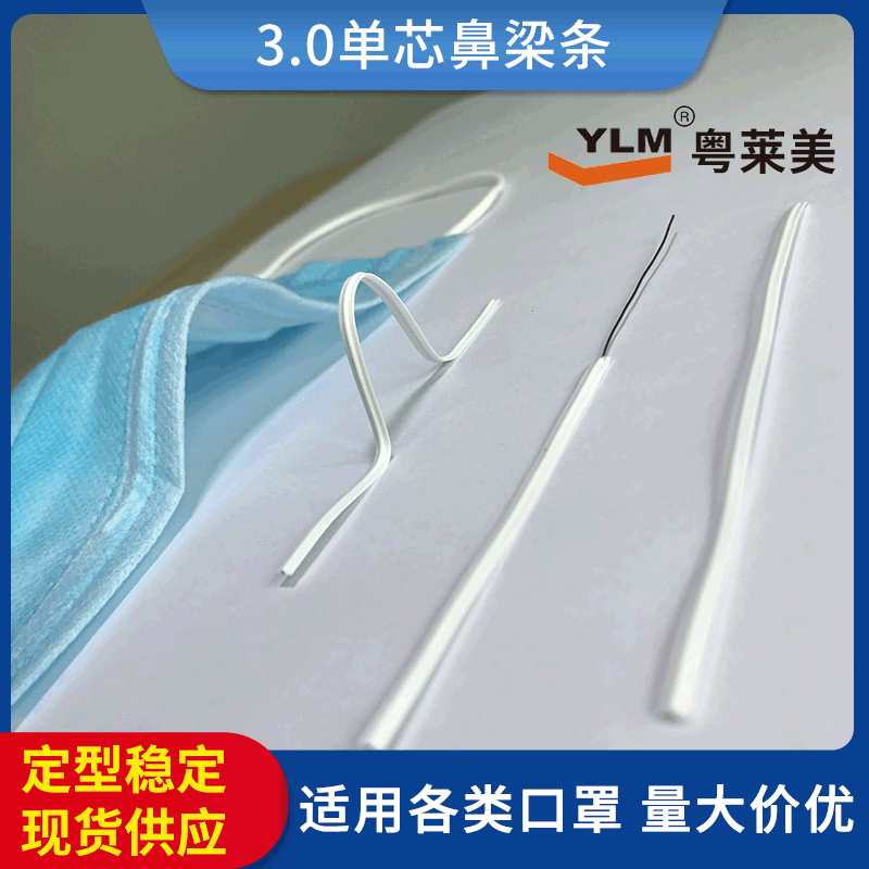 口罩鼻梁条3MM固定 包塑胶定型铁丝扎带