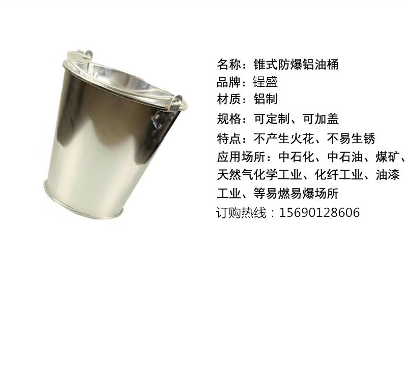 锃盛防爆容器 防爆铝油桶 防爆油桶 防爆铝桶厂家 铜桶