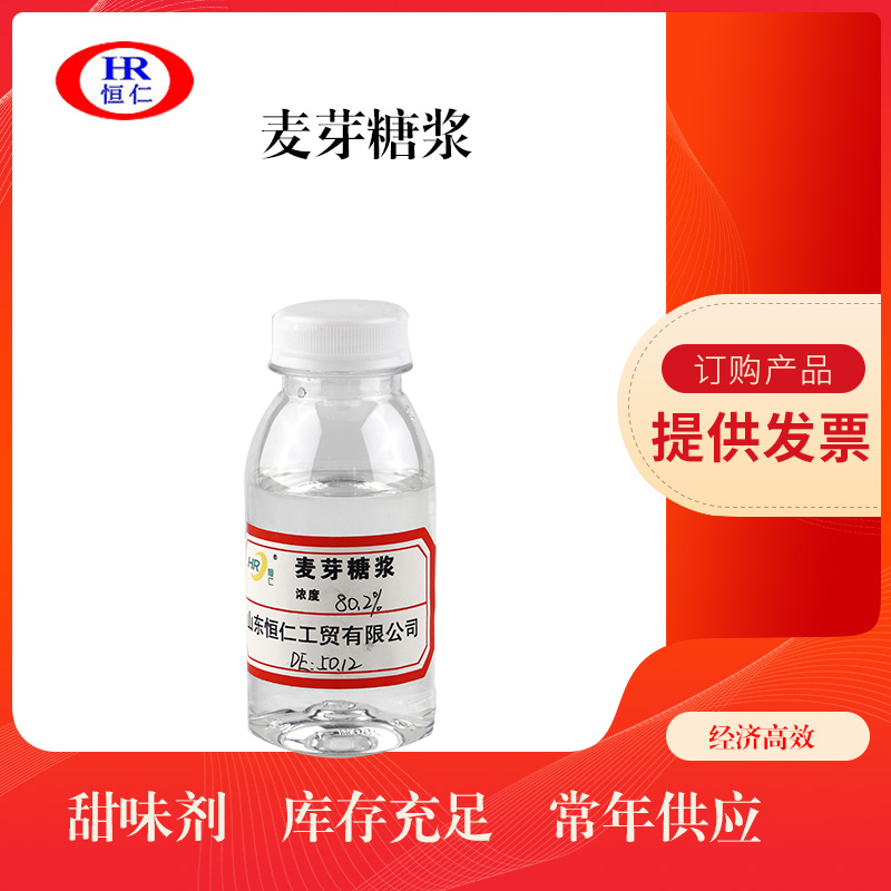 食品级麦芽糖浆 调味料用玉米麦芽糖浆厂家直销 食品添加剂麦芽糖浆现货