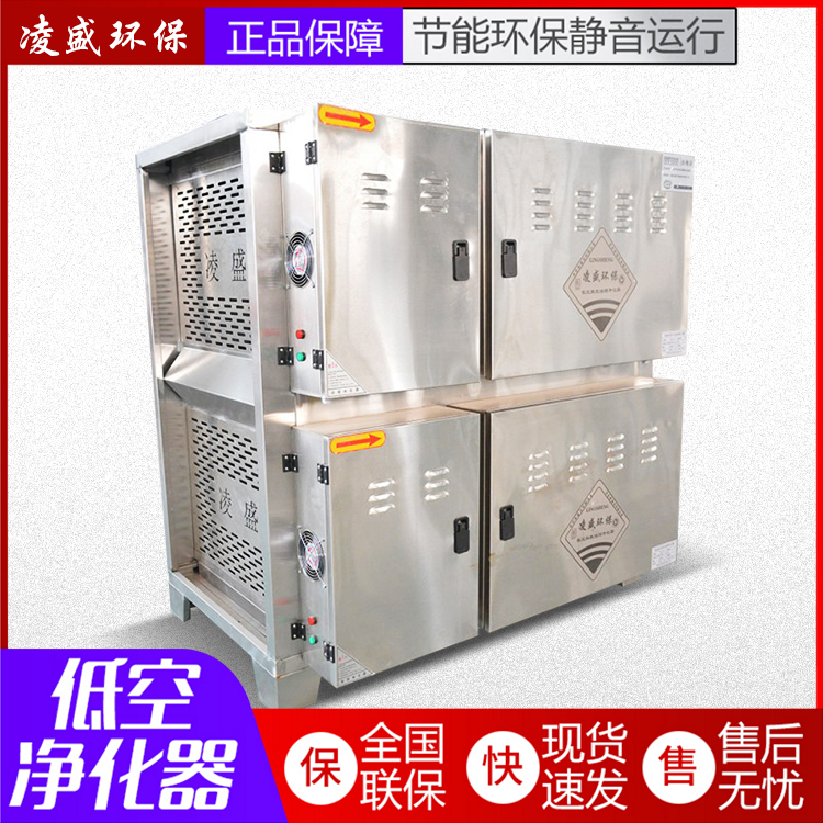 餐饮用油烟净化器 低排 高排油烟净化器 商用油烟净化器 凌盛