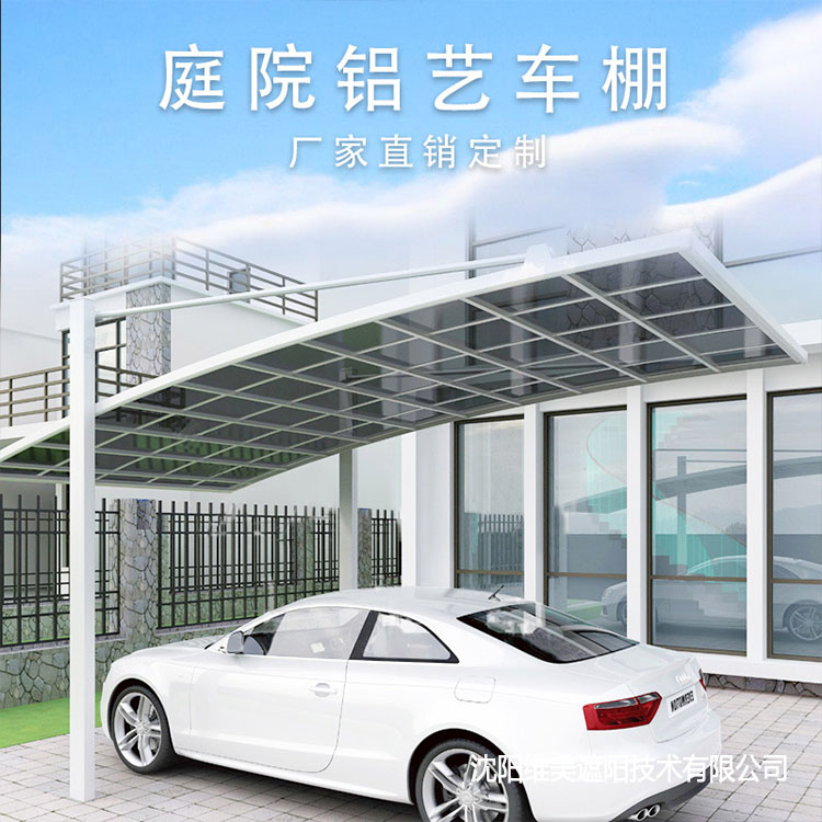 沈阳停车棚 充电桩车棚 汽车棚 维美遮阳
