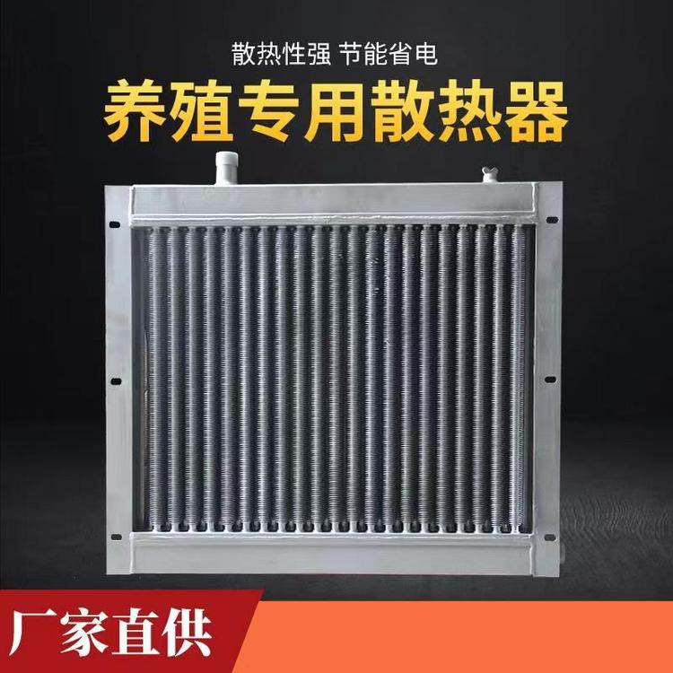 优良养殖散热器 翅片管养殖散热器 